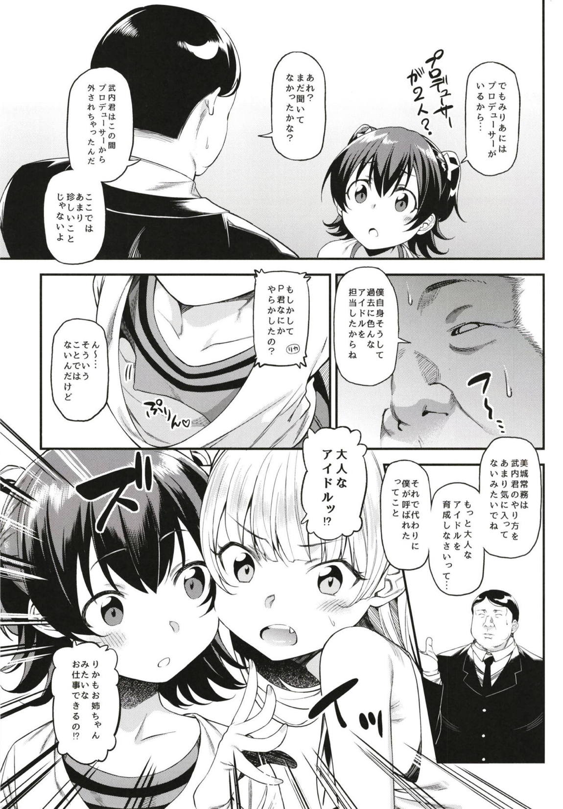 みりあちゃんと個人レッスン 7ページ