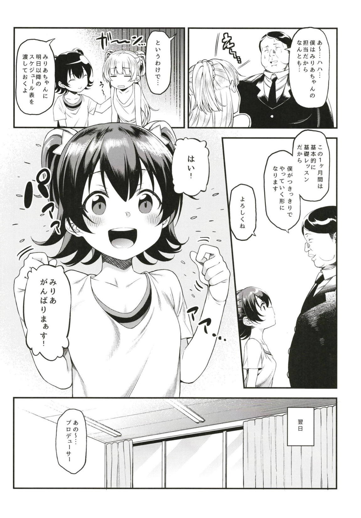 みりあちゃんと個人レッスン 8ページ