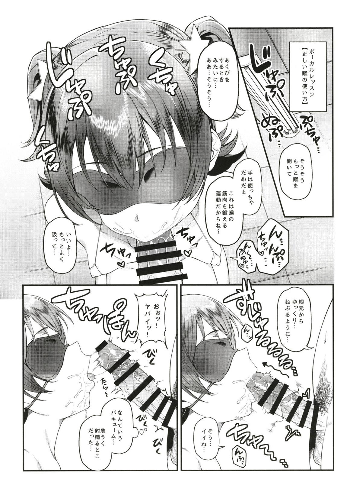 みりあちゃんと個人レッスン 13ページ