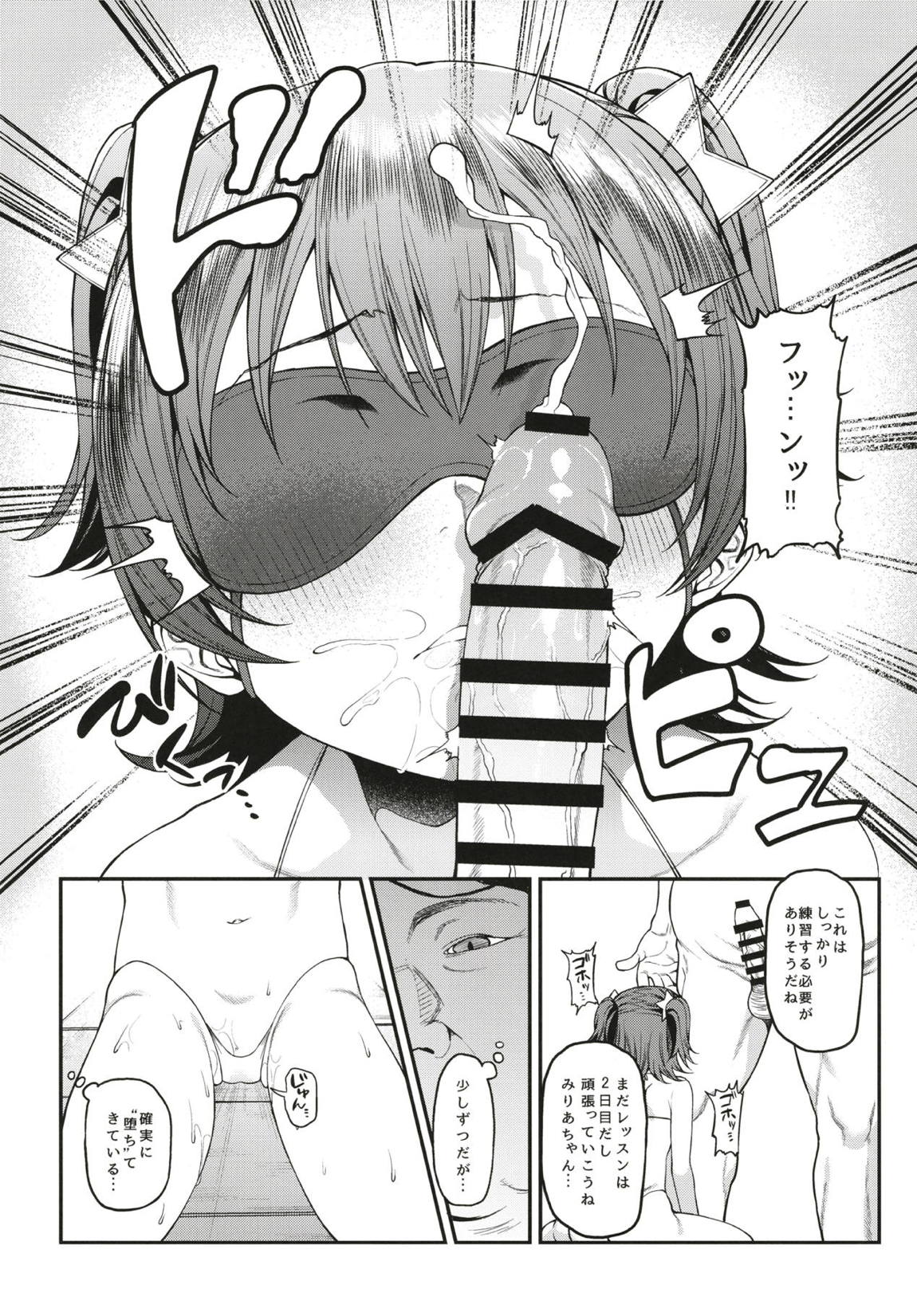 みりあちゃんと個人レッスン 15ページ