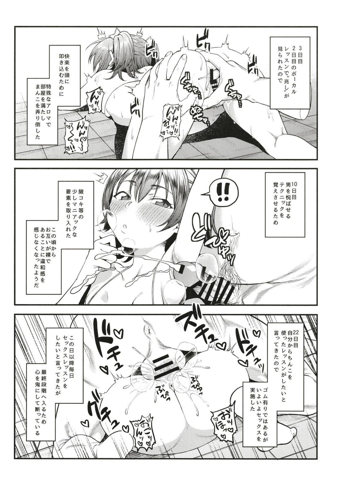 みりあちゃんと個人レッスン 16ページ