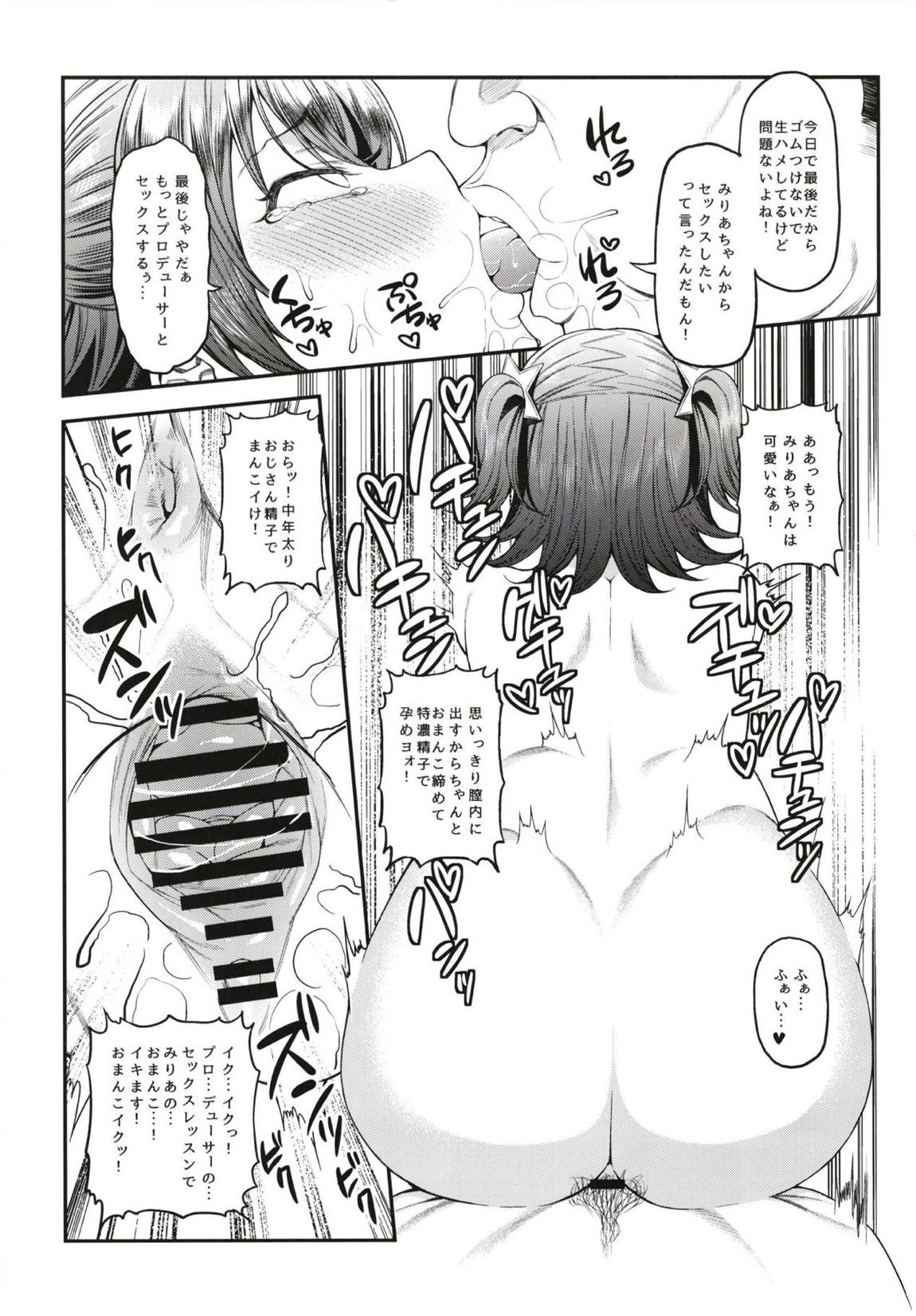 みりあちゃんと個人レッスン 19ページ