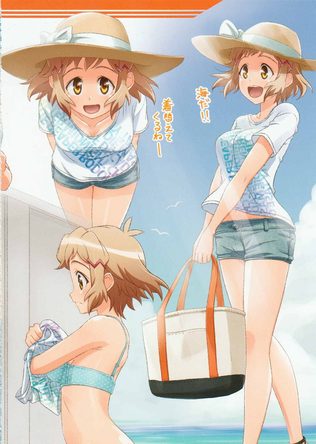すごくビッキーざんまい! 15ページ
