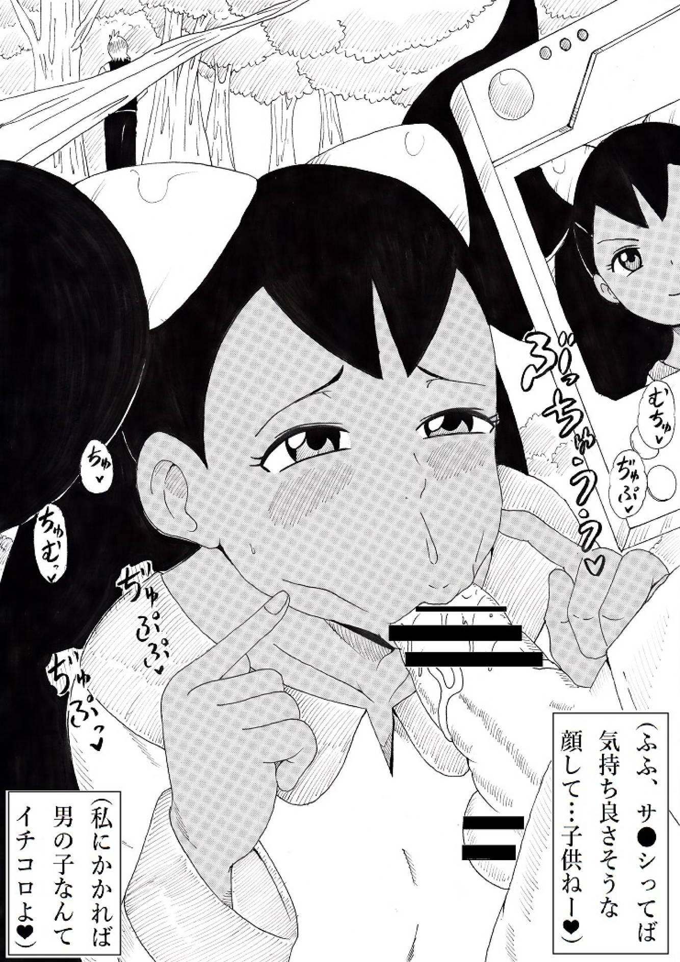 ひょっとこじゃりガール 16ページ