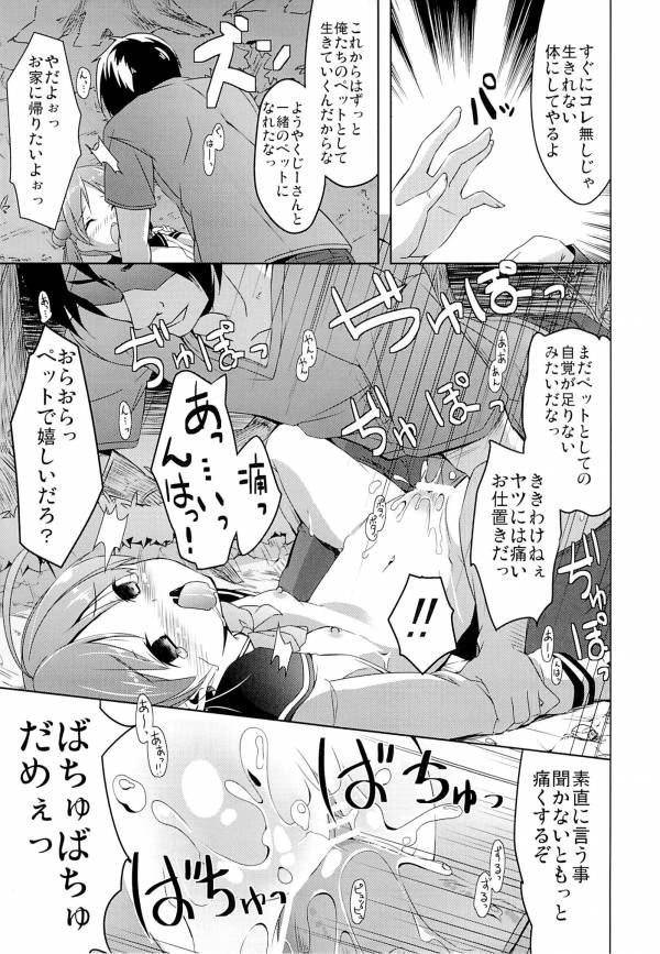 もっとモモットもっとオペレーション 14ページ