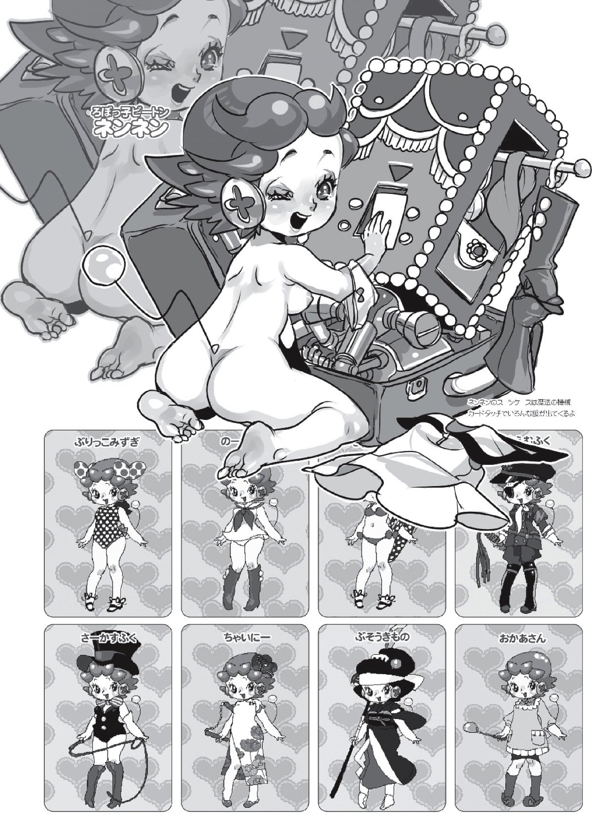 ちぃちゃんのおしゃれ選び 32ページ