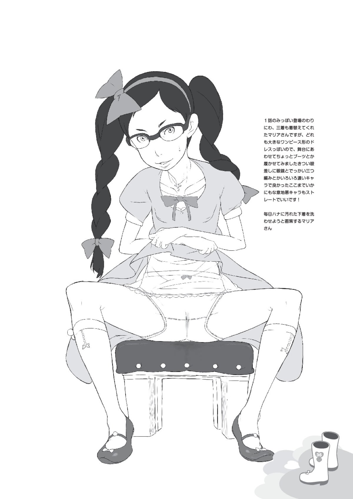 ちぃちゃんのおしゃれ選び 34ページ