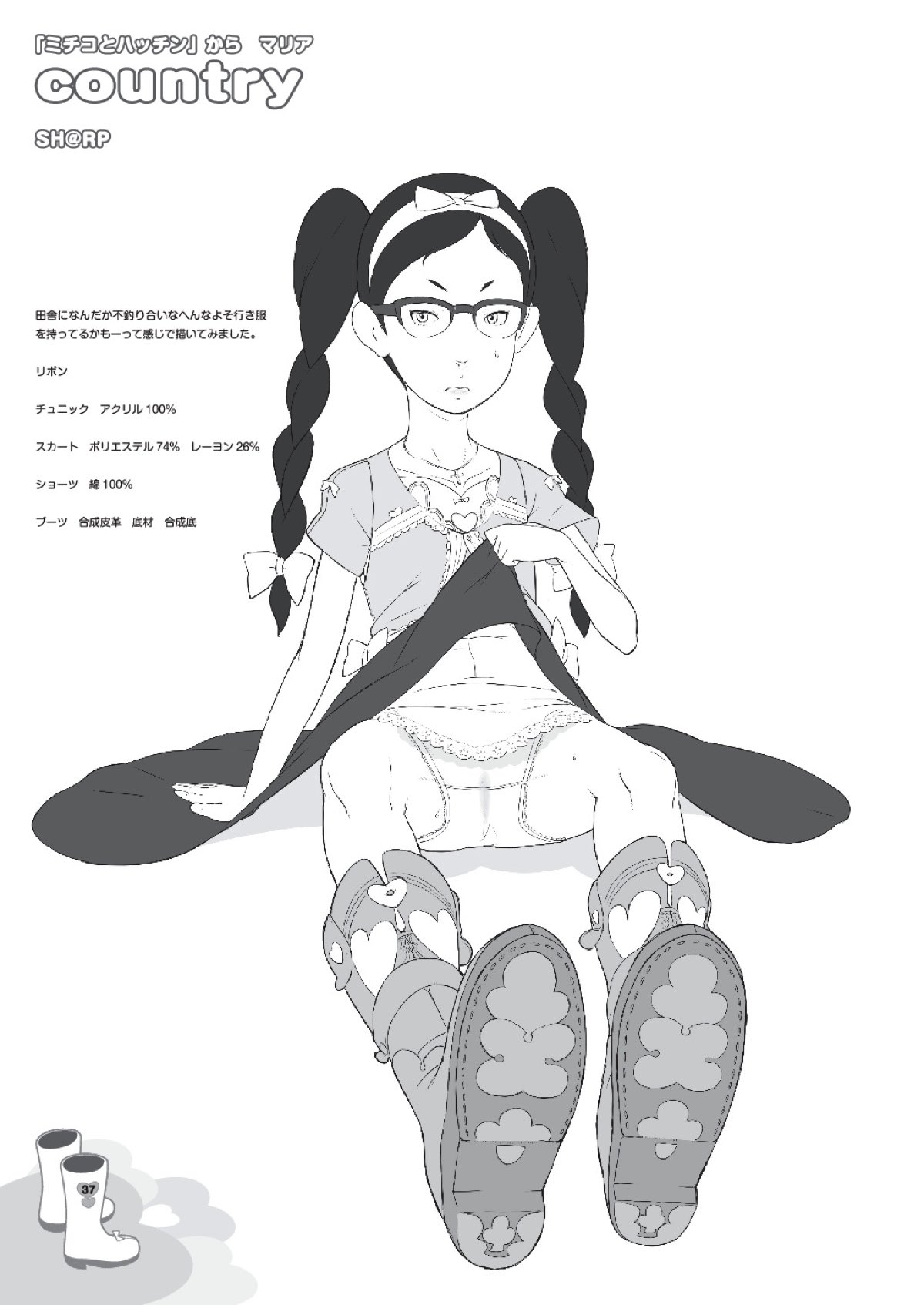 ちぃちゃんのおしゃれ選び 35ページ