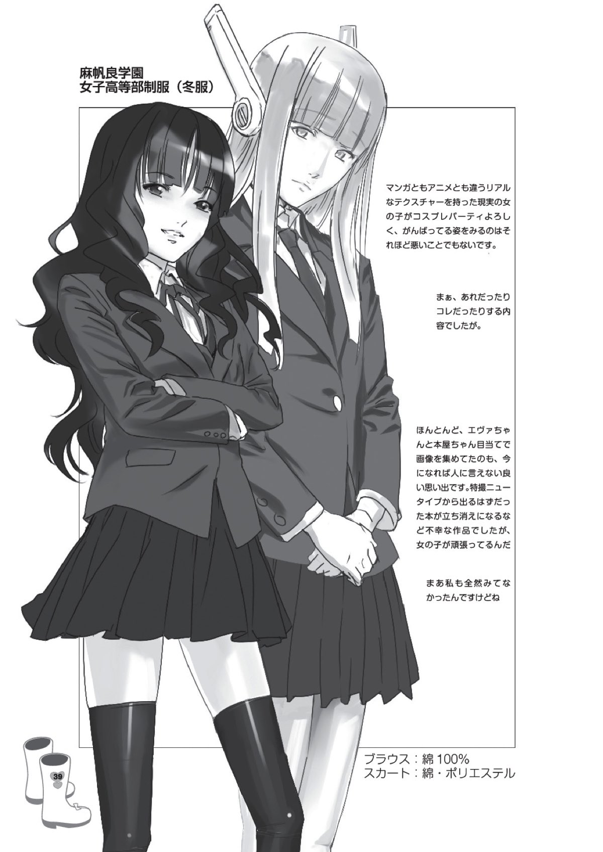 ちぃちゃんのおしゃれ選び 37ページ