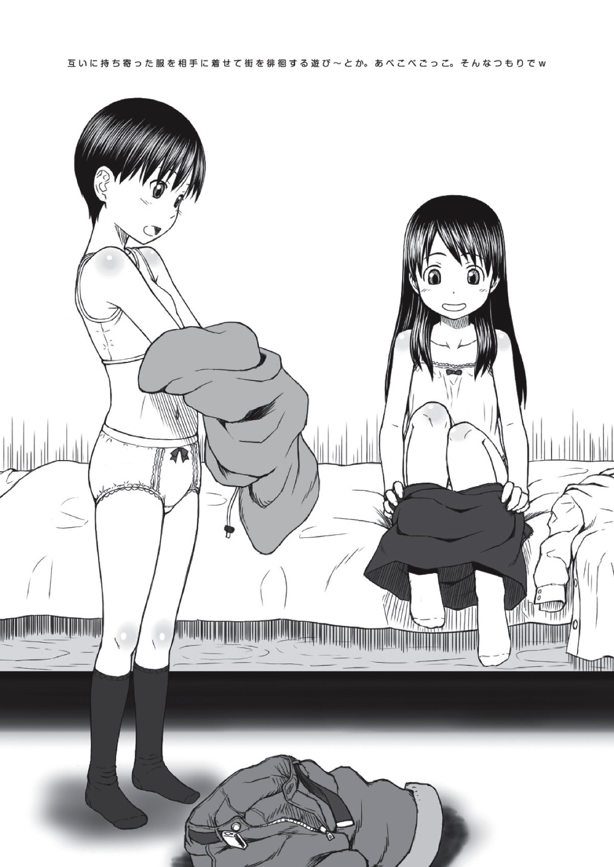 ちぃちゃんのおしゃれ選び 52ページ