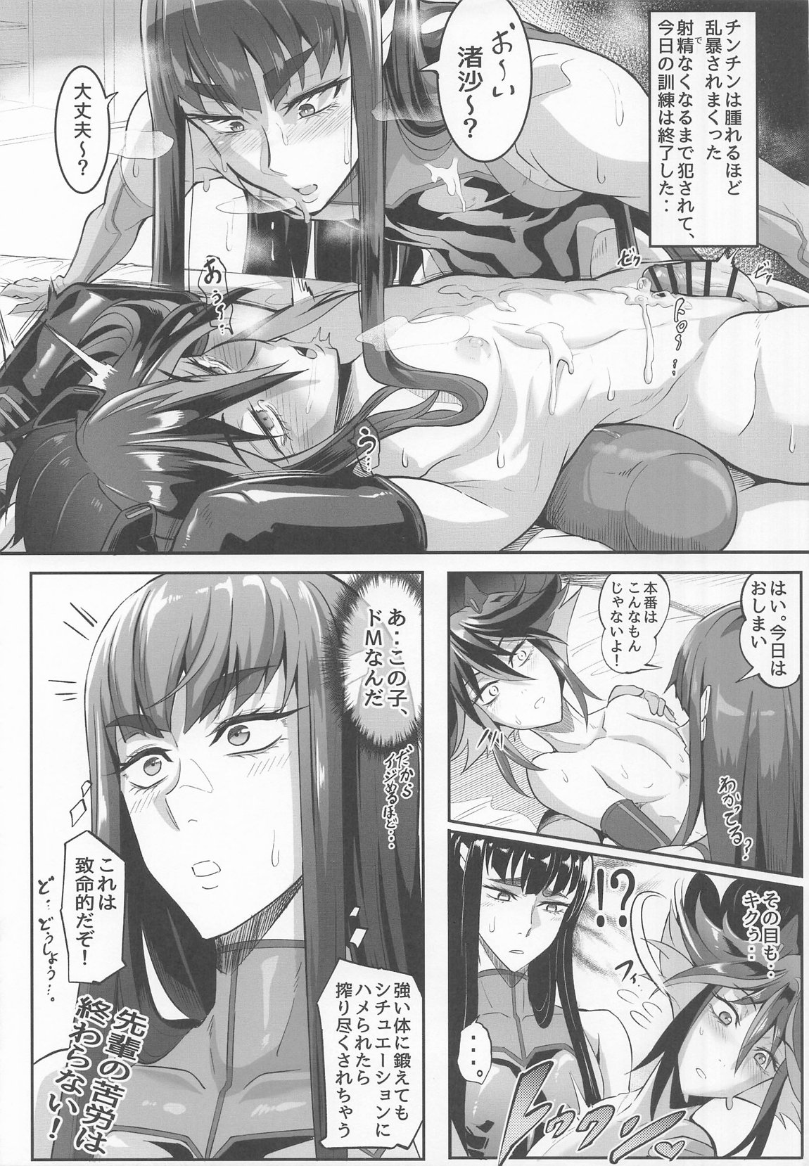 女装コスプレイヤー・渚沙♂2　再就職先が女装ヒロインだった件 30ページ