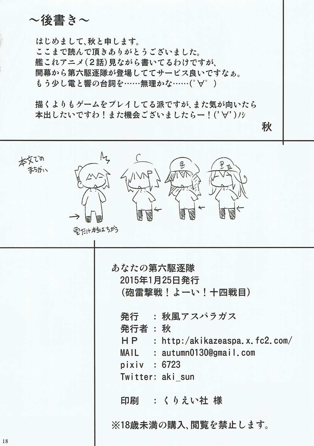あなたの第六駆逐隊 17ページ