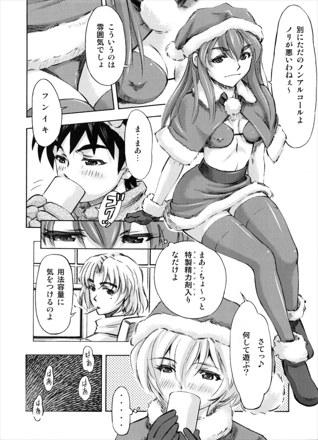 聖夜を淫らにすごしましょ♪ 3ページ