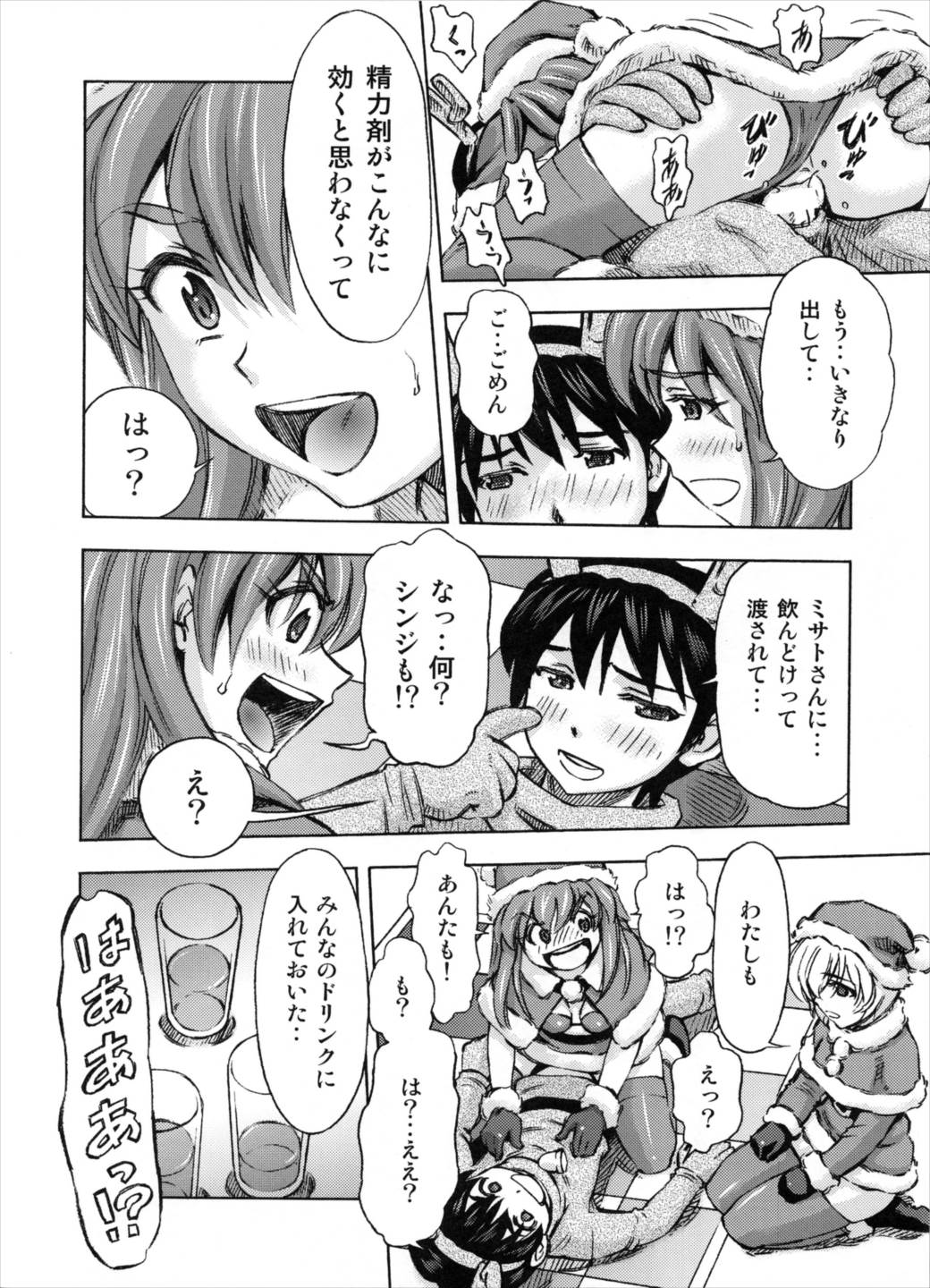 聖夜を淫らにすごしましょ♪ 7ページ