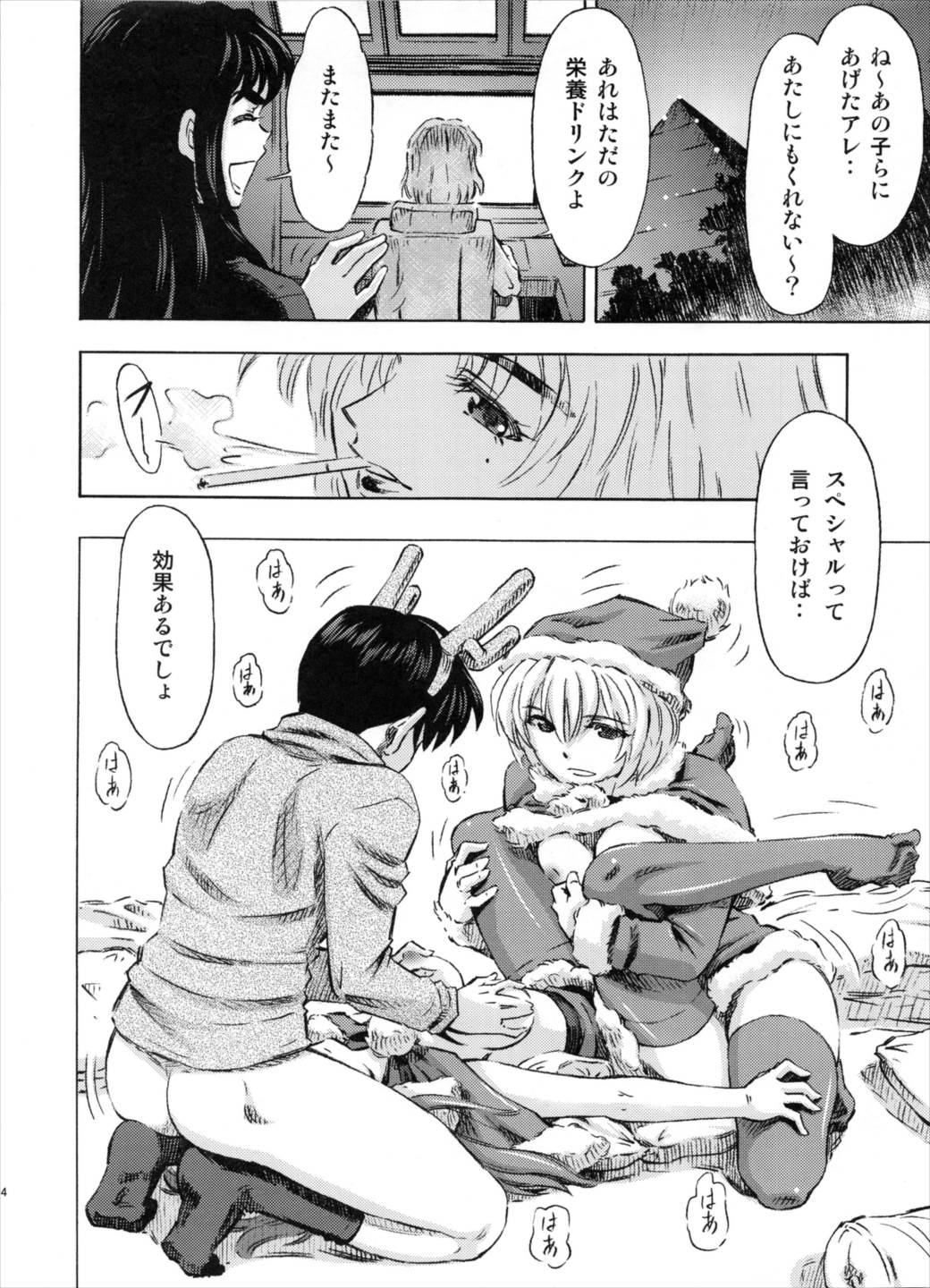 聖夜を淫らにすごしましょ♪ 23ページ