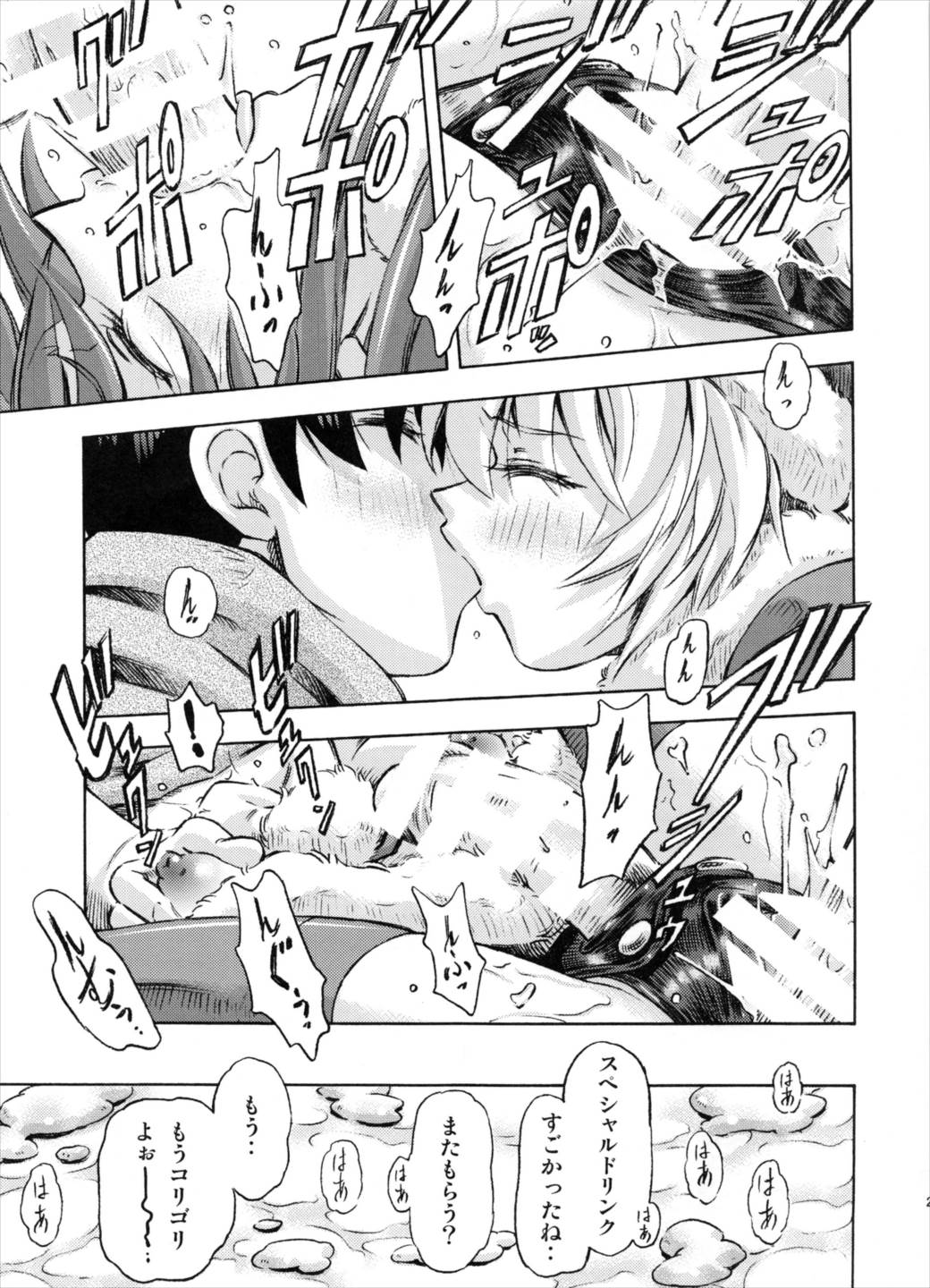 聖夜を淫らにすごしましょ♪ 24ページ