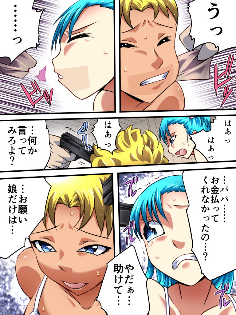 欲望回帰第526章-身代金要求失敗ブ●マ母娘誘拐レイプ事件- 5ページ