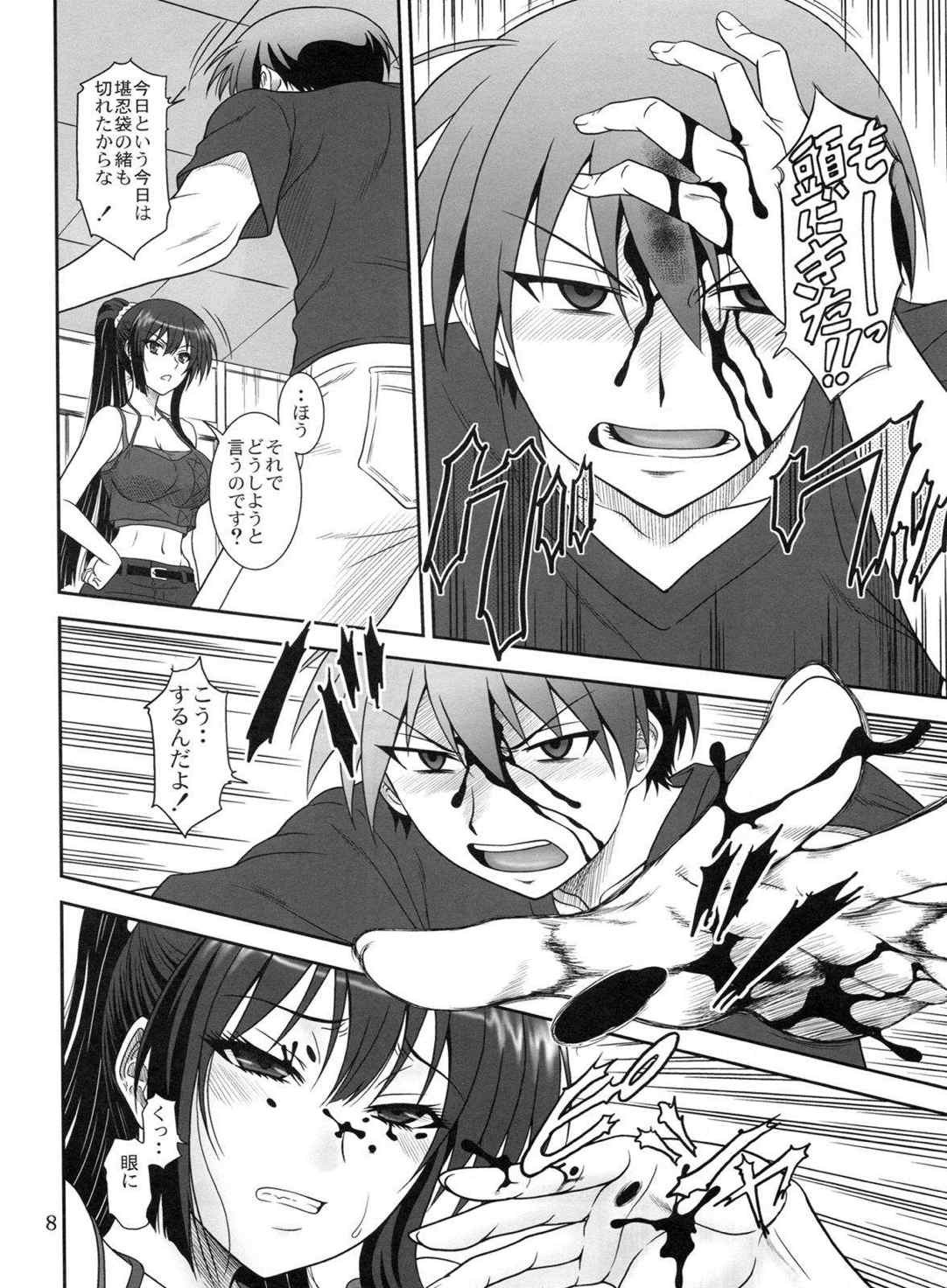 これは吸血忍者ですか？ 7ページ