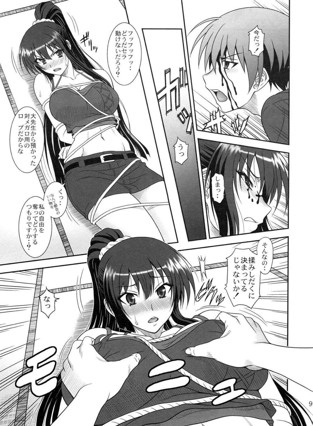 これは吸血忍者ですか？ 8ページ