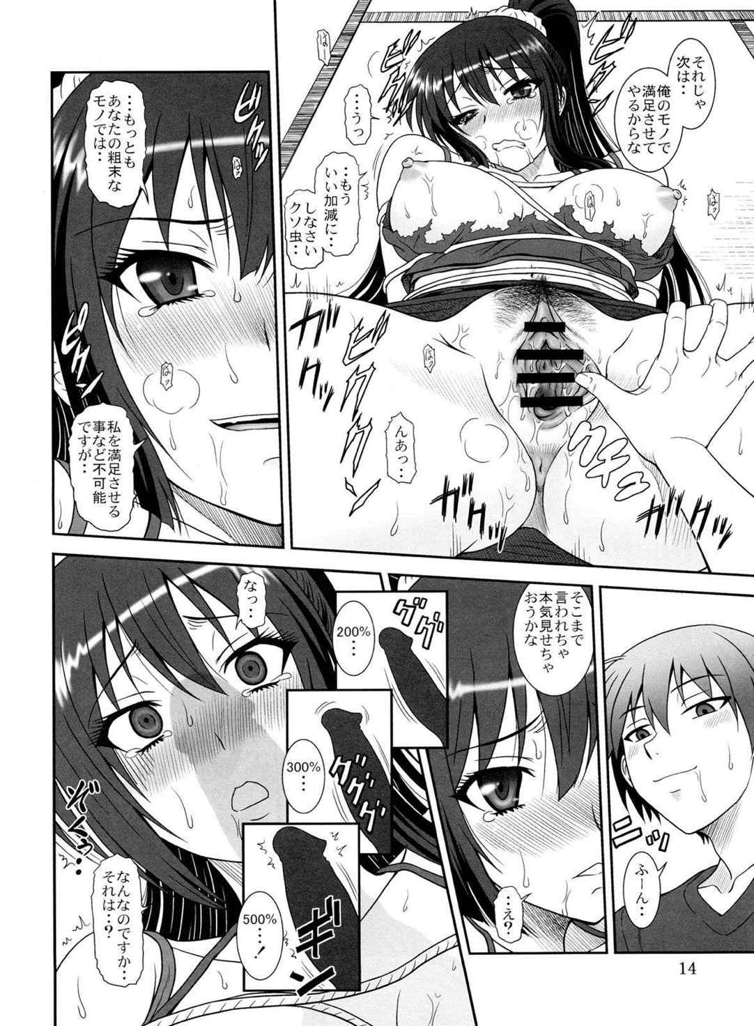 これは吸血忍者ですか？ 13ページ