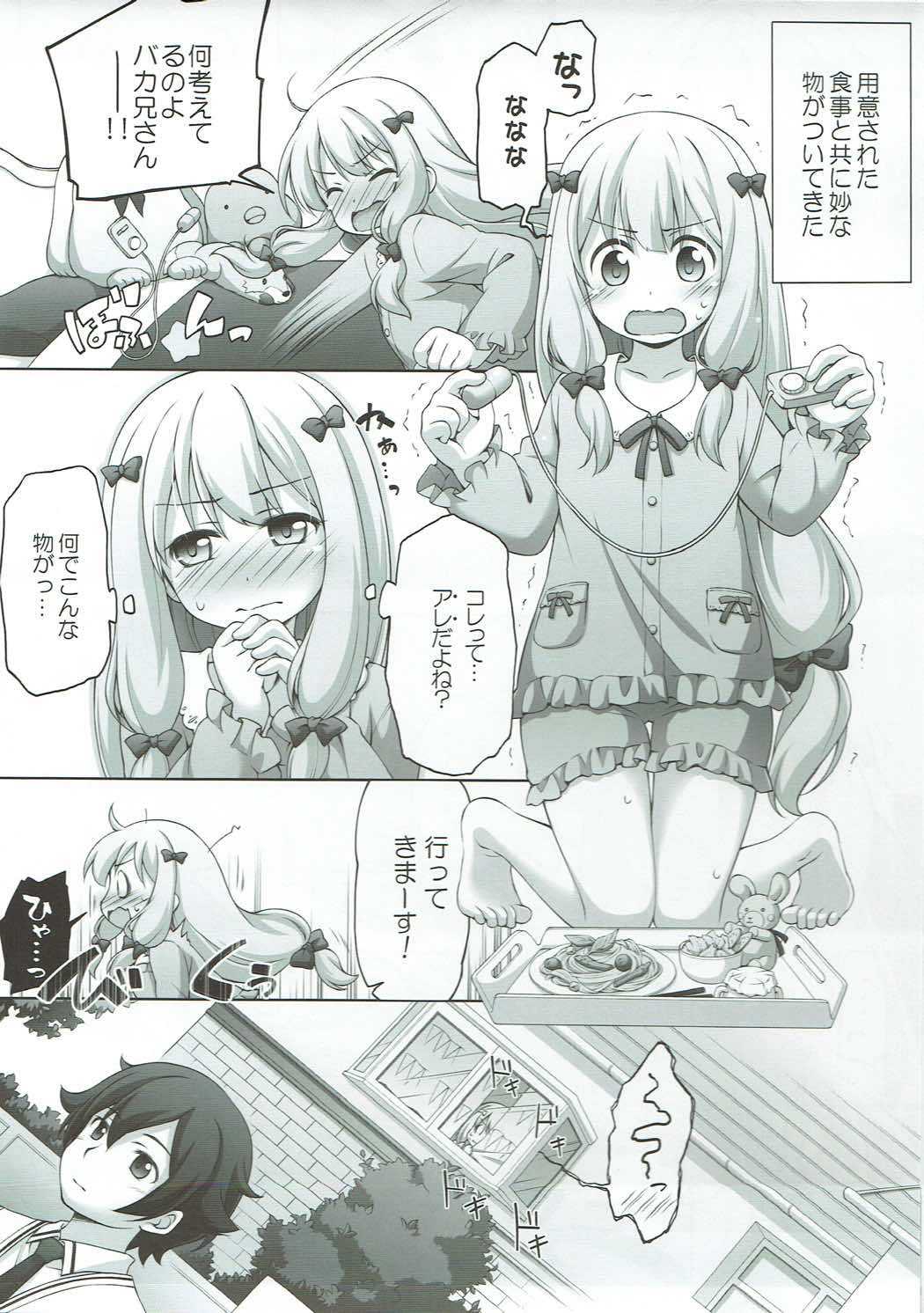 エロマンガ先生の・・・！ 4ページ