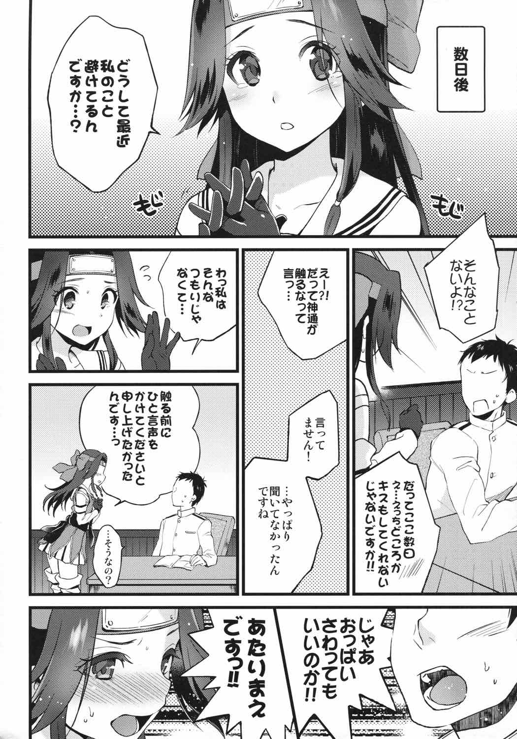さらしのしたのまるくてやわらかいもの 4ページ