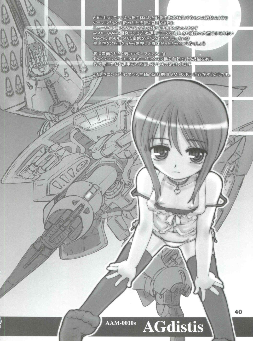 Silhouette of Ghost.U.C 37ページ
