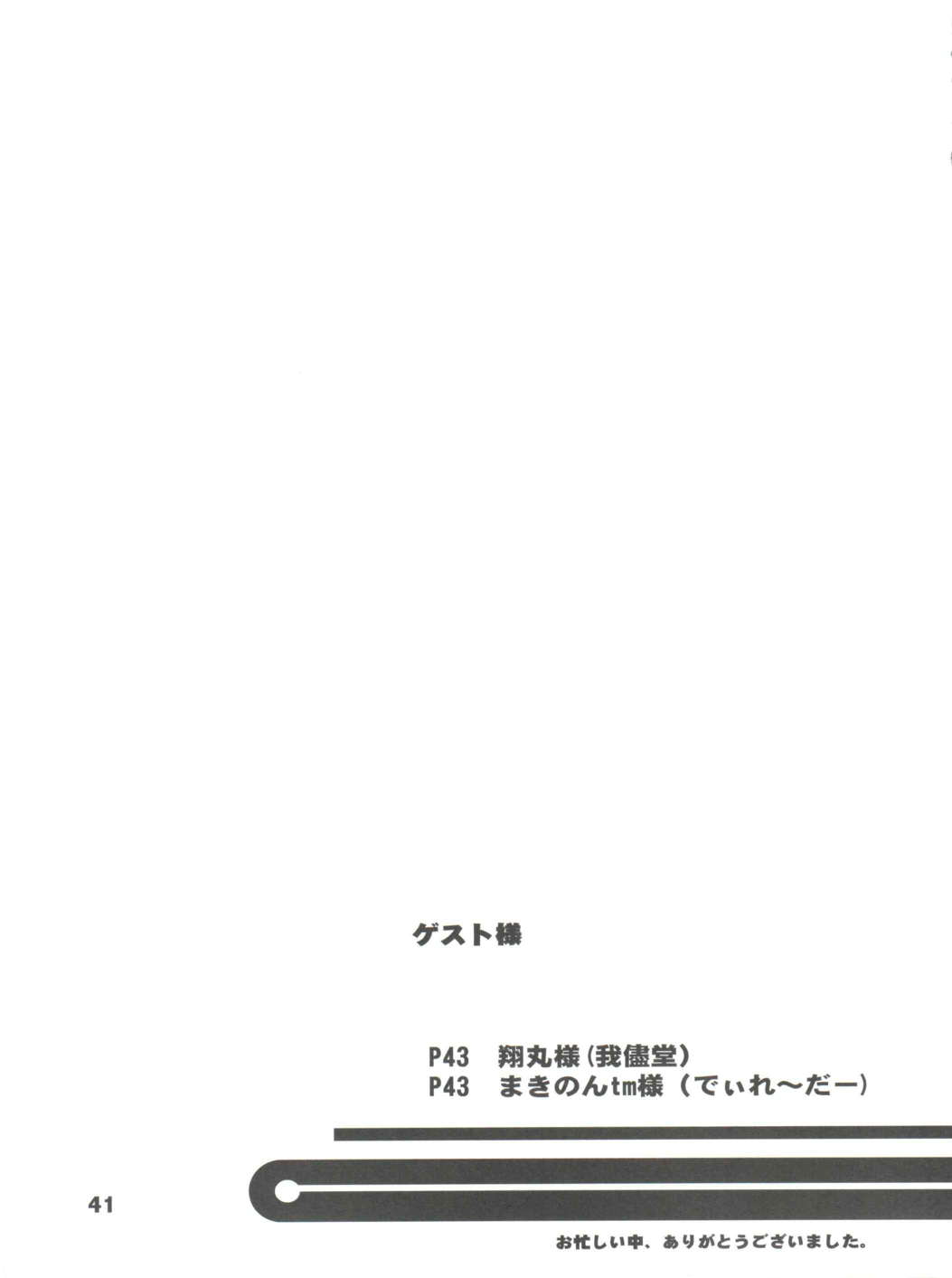 Silhouette of Ghost.U.C 38ページ