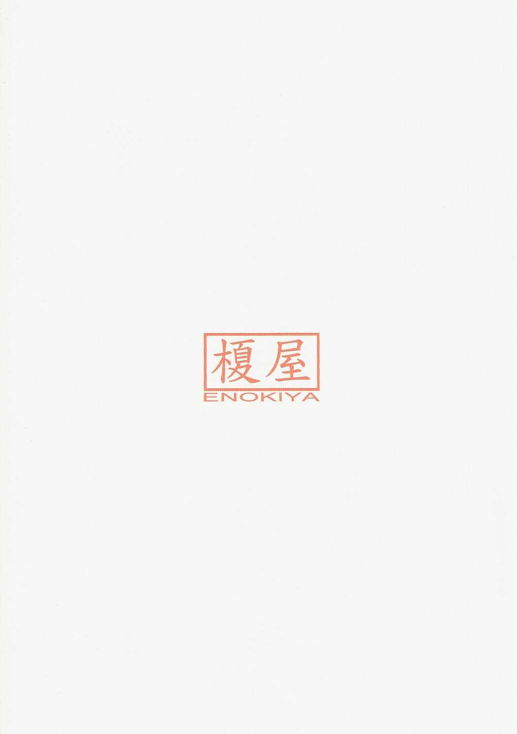 Enostrations 25ページ