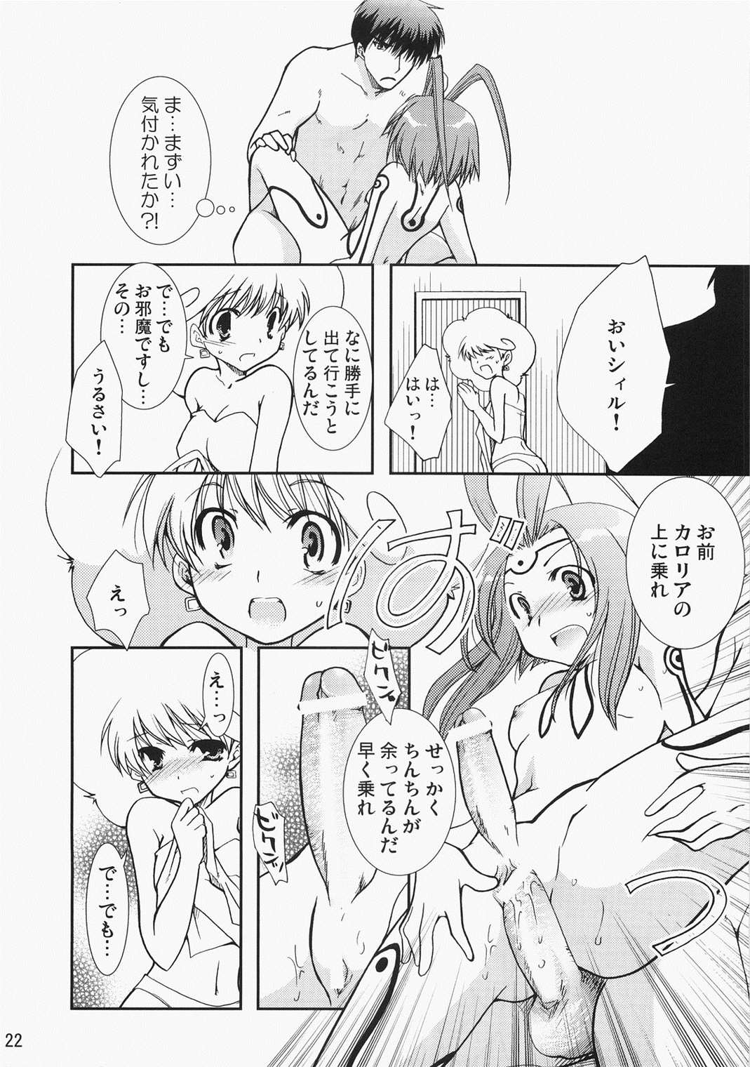 スーパースパイオーロラのビックリドキドキ大作戦 20ページ
