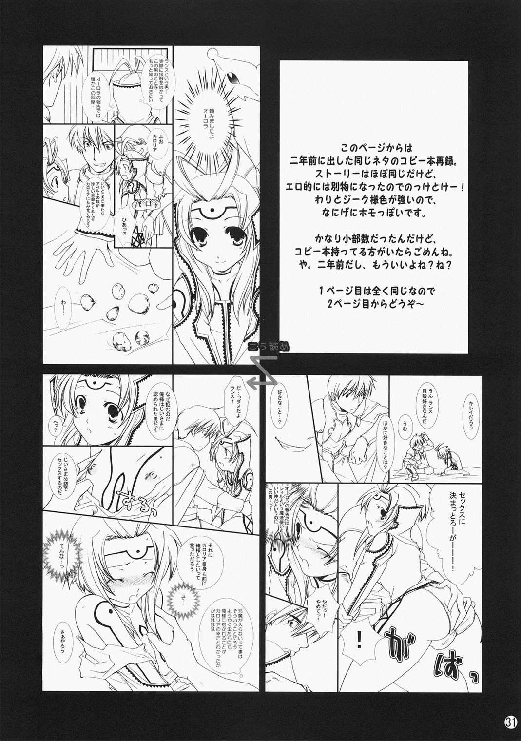 スーパースパイオーロラのビックリドキドキ大作戦 29ページ