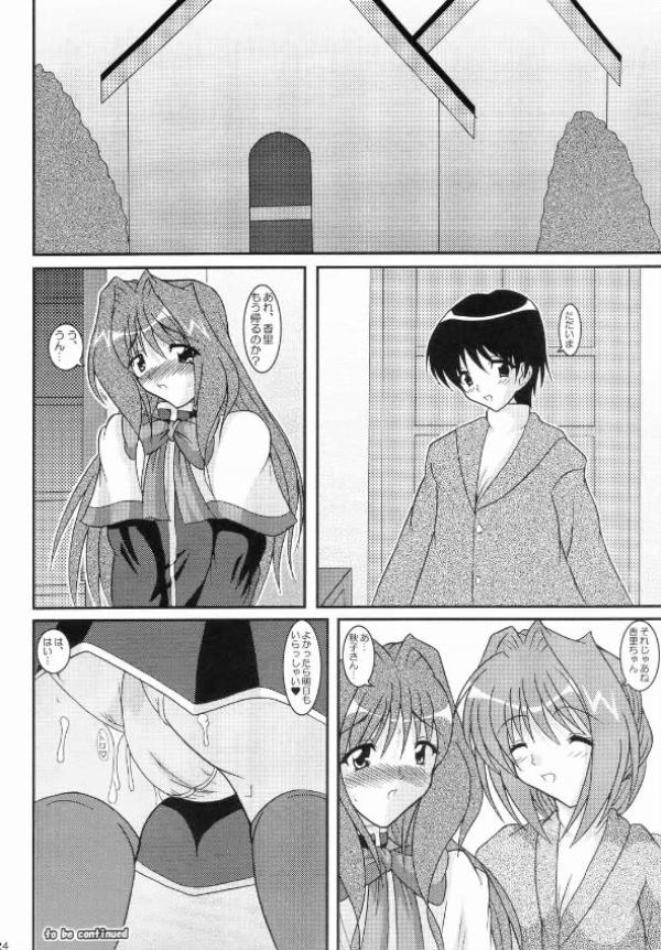 香里 第2章 肉欲の芽生え 23ページ