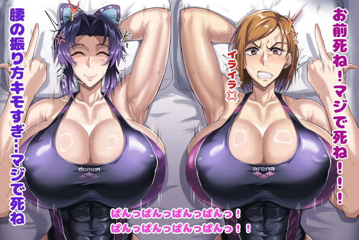 対鬼忍シノブ＆対呪忍ノバラ 52ページ
