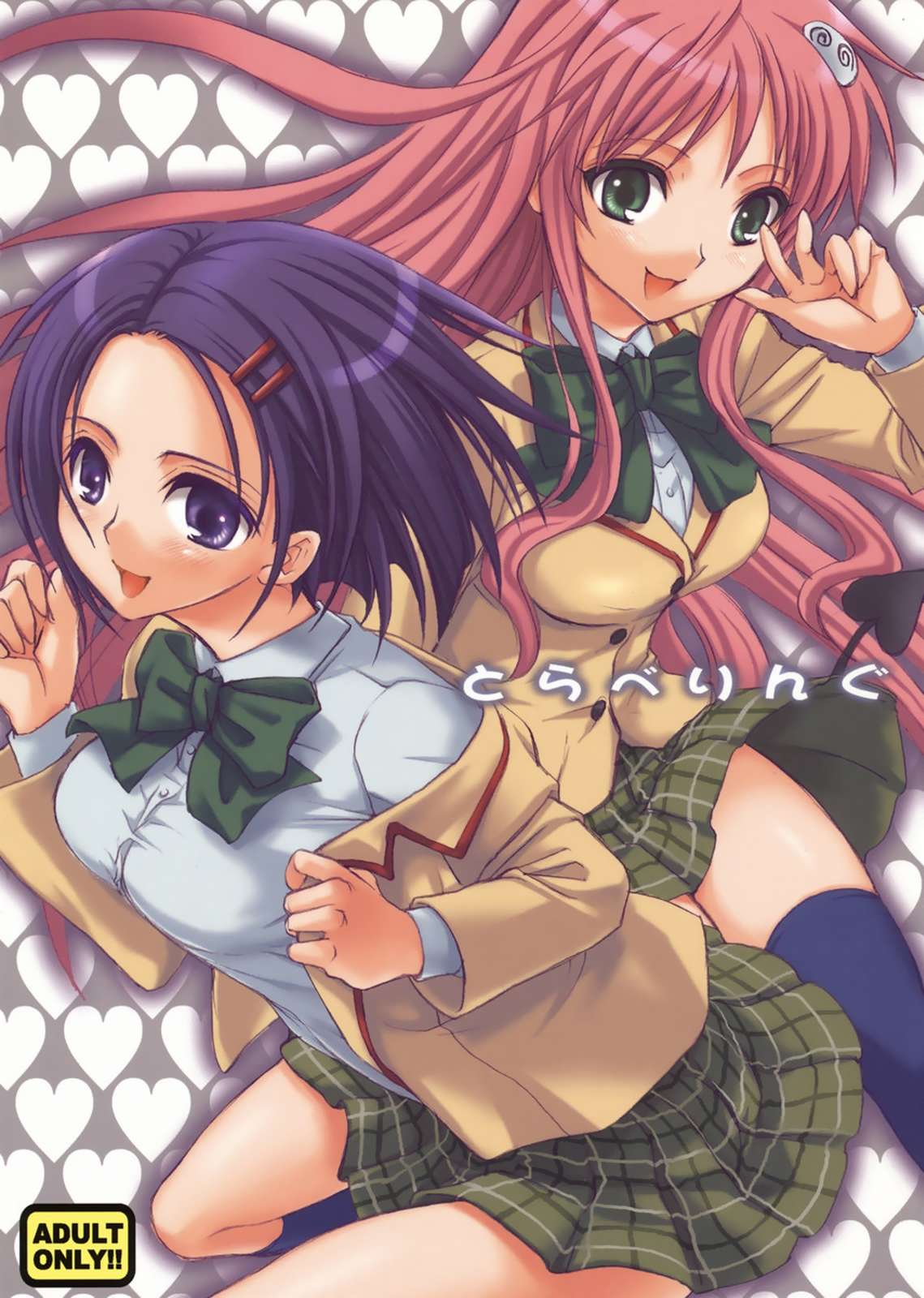 とらべりんぐ 1ページ