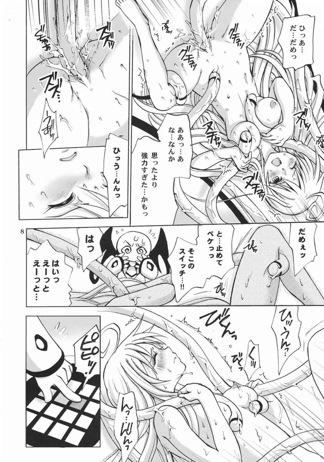 とらべりんぐ 7ページ