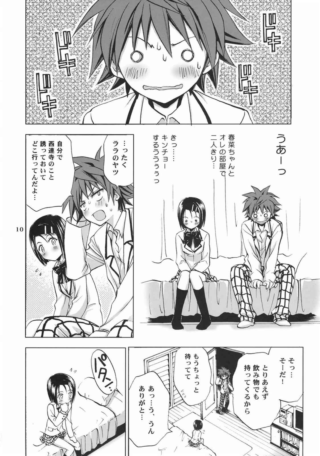 とらべりんぐ 9ページ