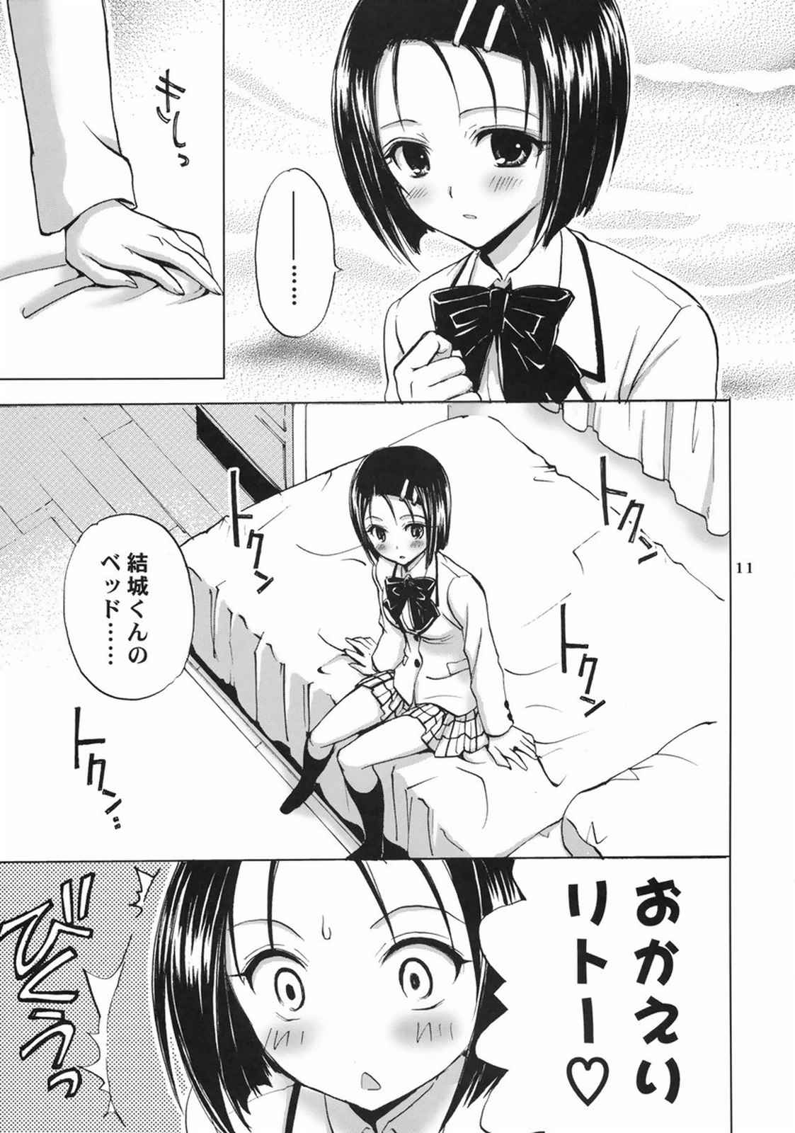 とらべりんぐ 10ページ