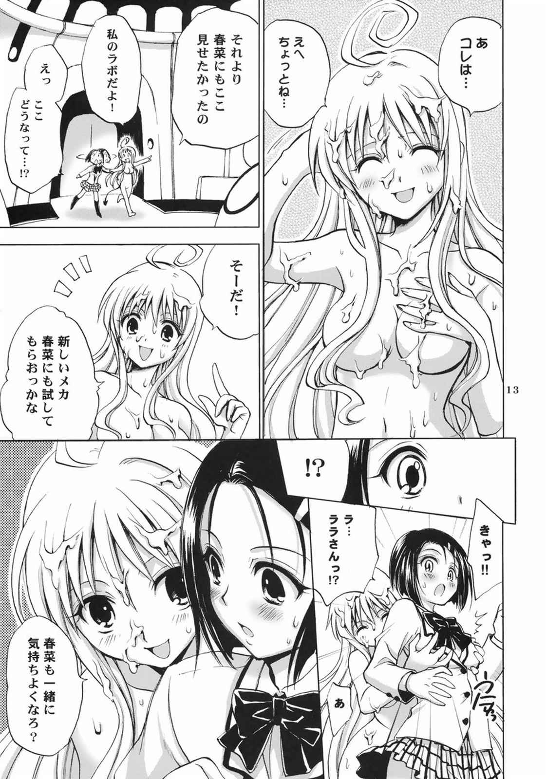 とらべりんぐ 12ページ