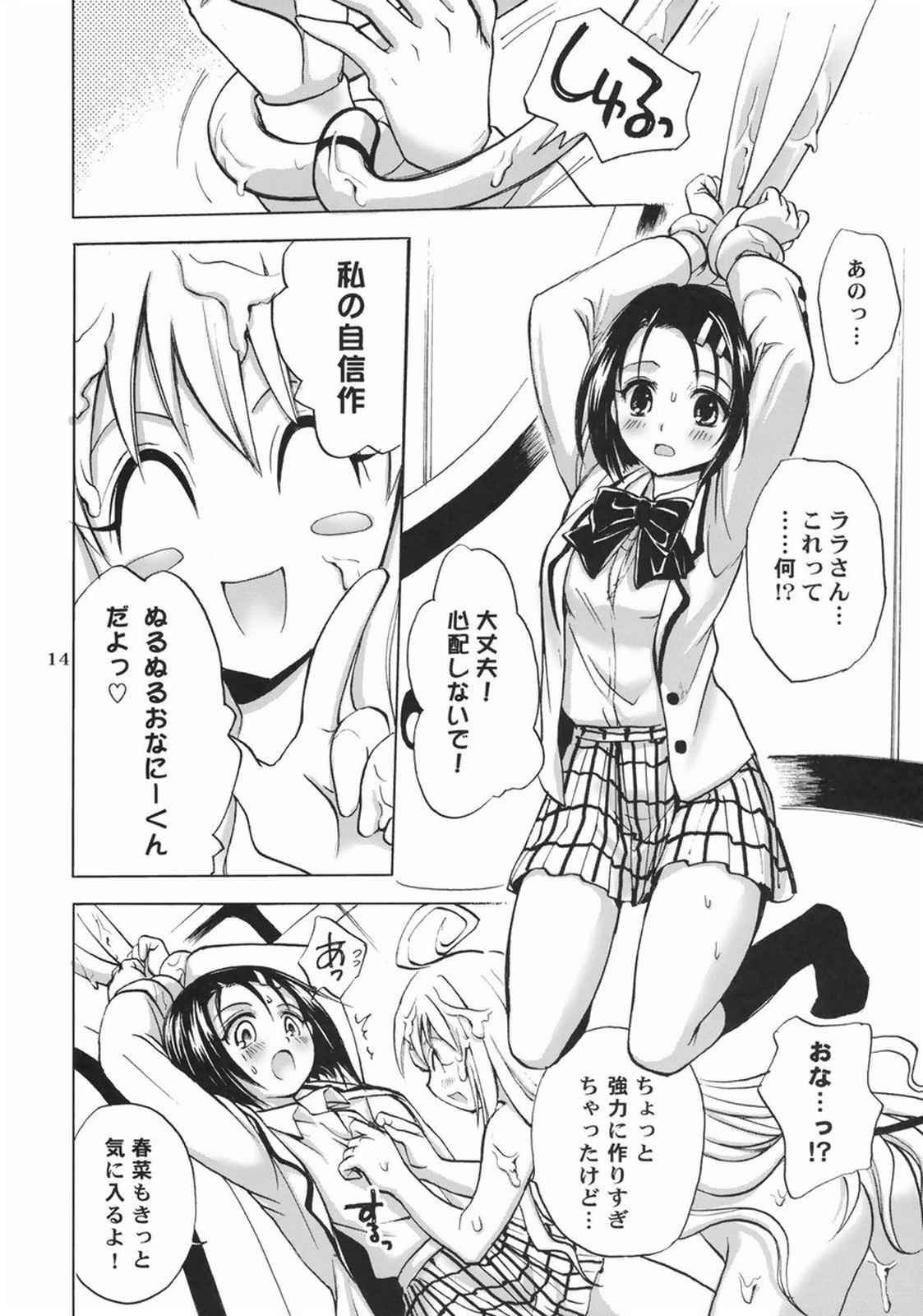 とらべりんぐ 13ページ
