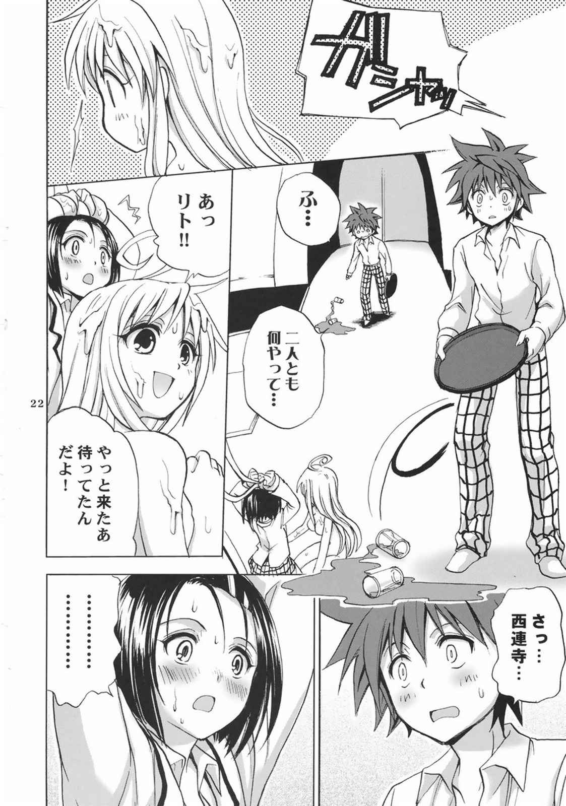 とらべりんぐ 21ページ