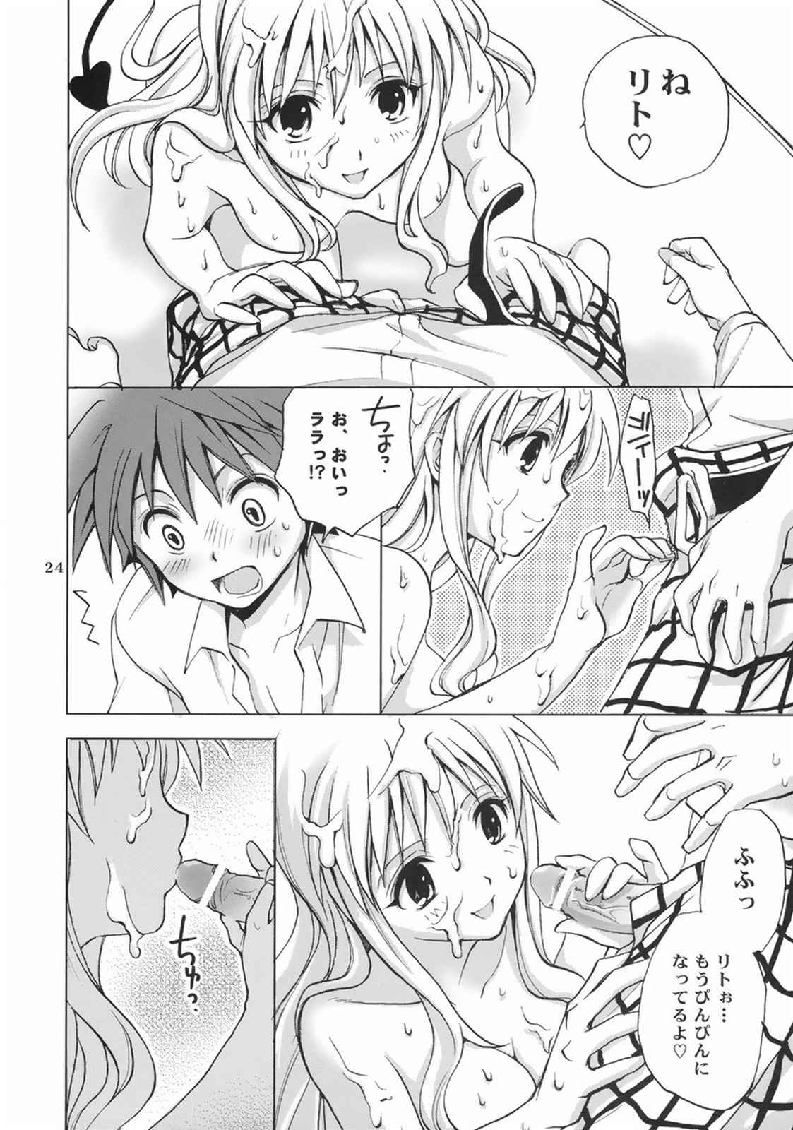 とらべりんぐ 23ページ