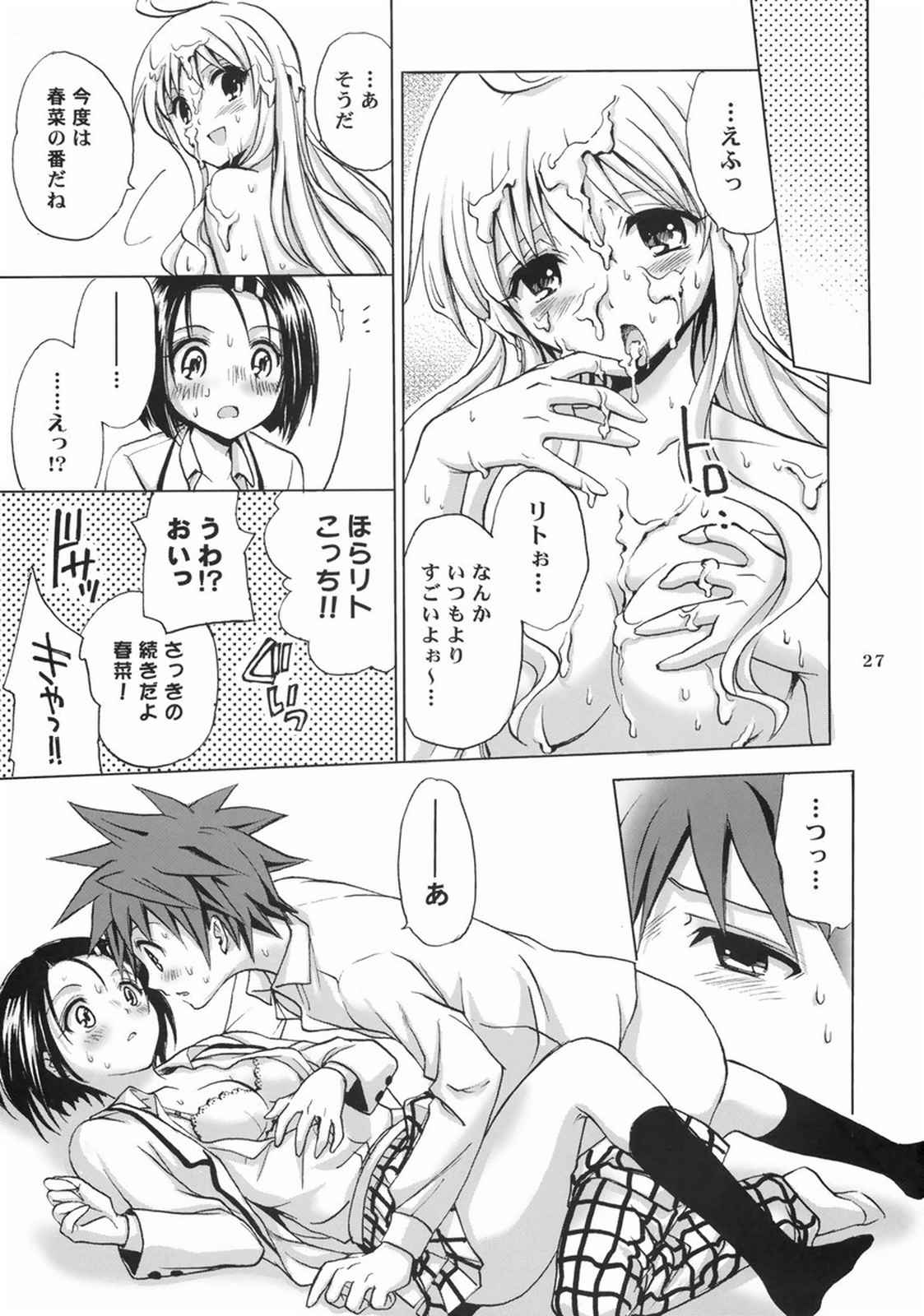 とらべりんぐ 26ページ