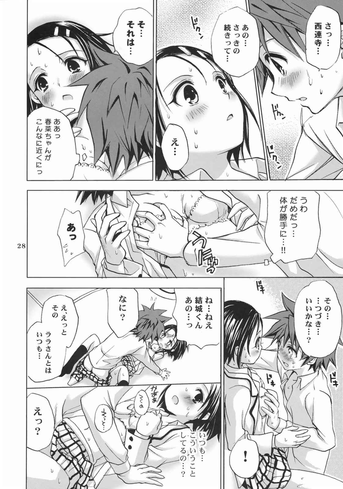 とらべりんぐ 27ページ