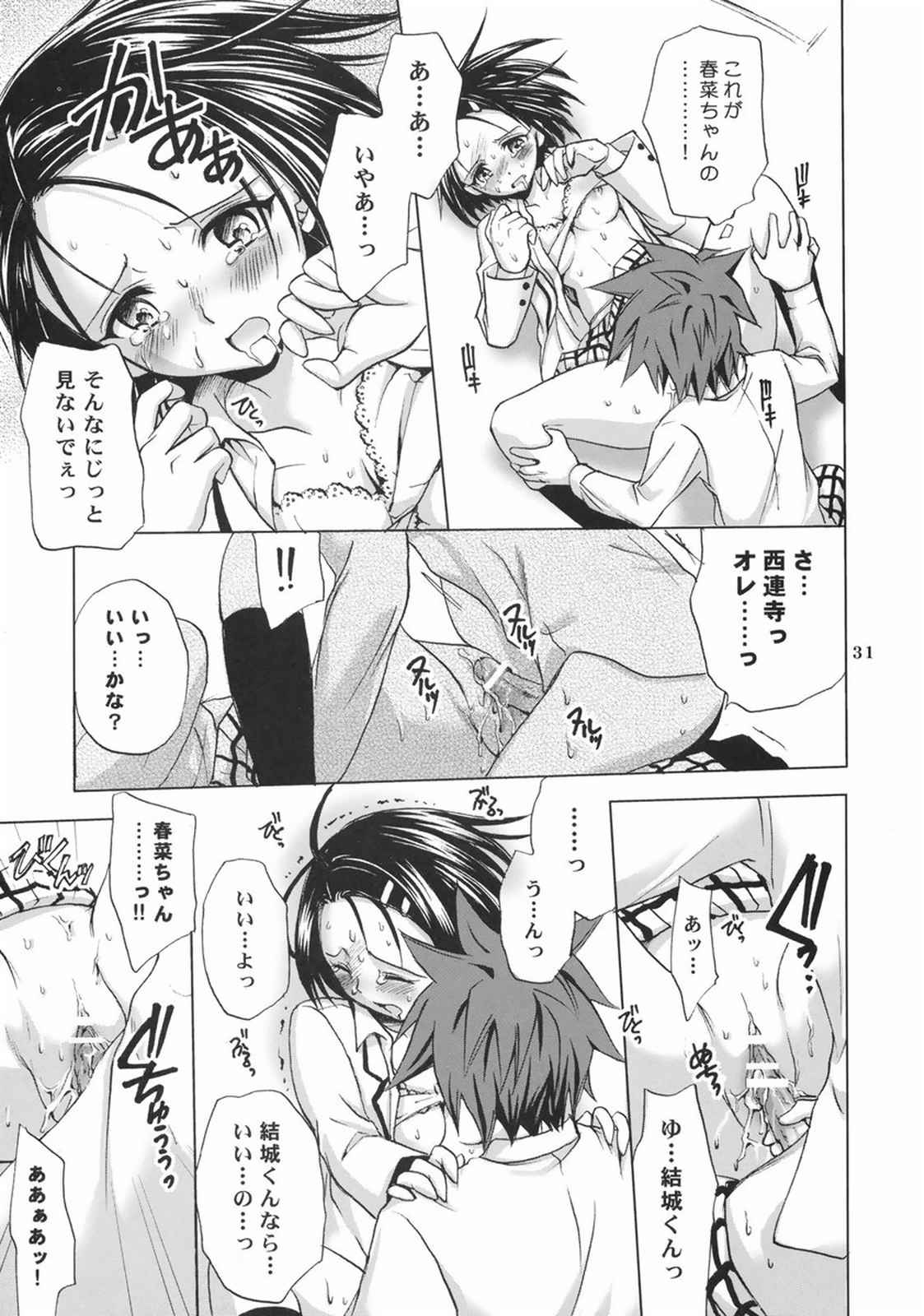 とらべりんぐ 30ページ