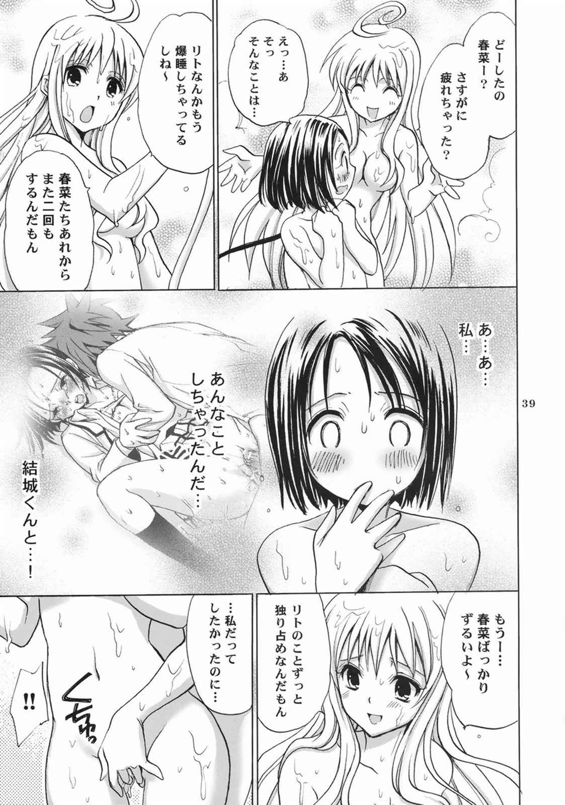 とらべりんぐ 38ページ