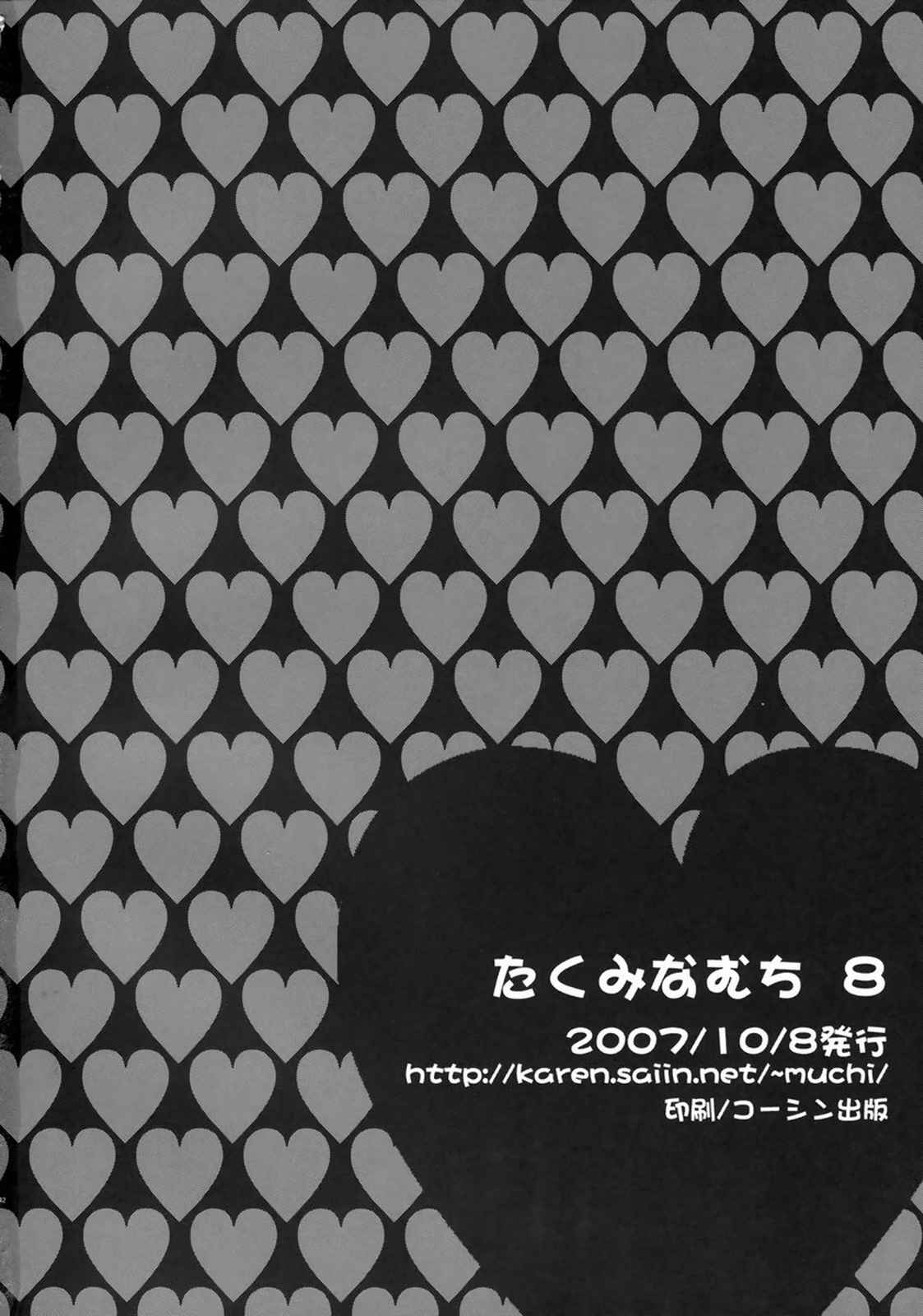 とらべりんぐ 41ページ