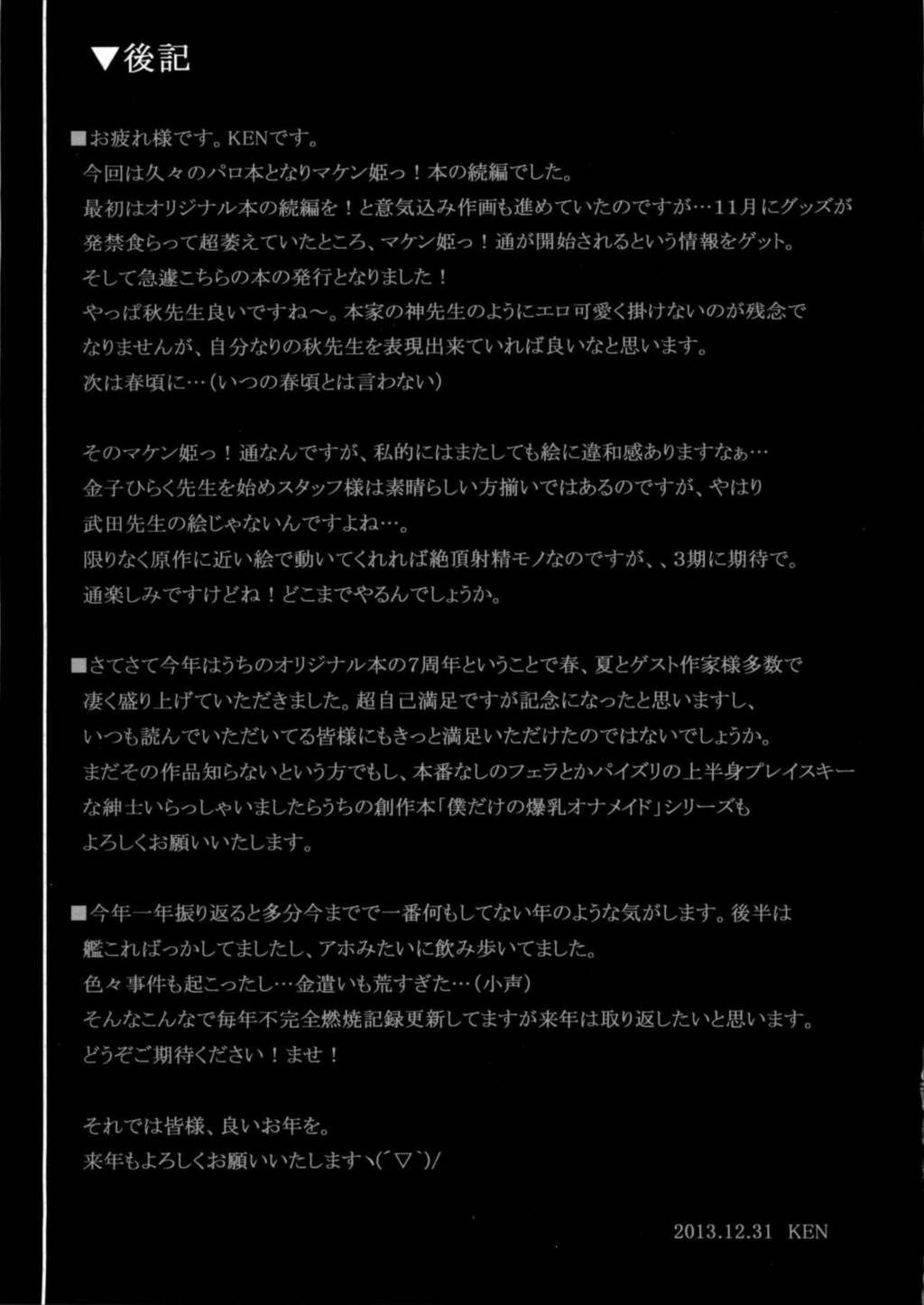 アヘン姫っ！3 24ページ