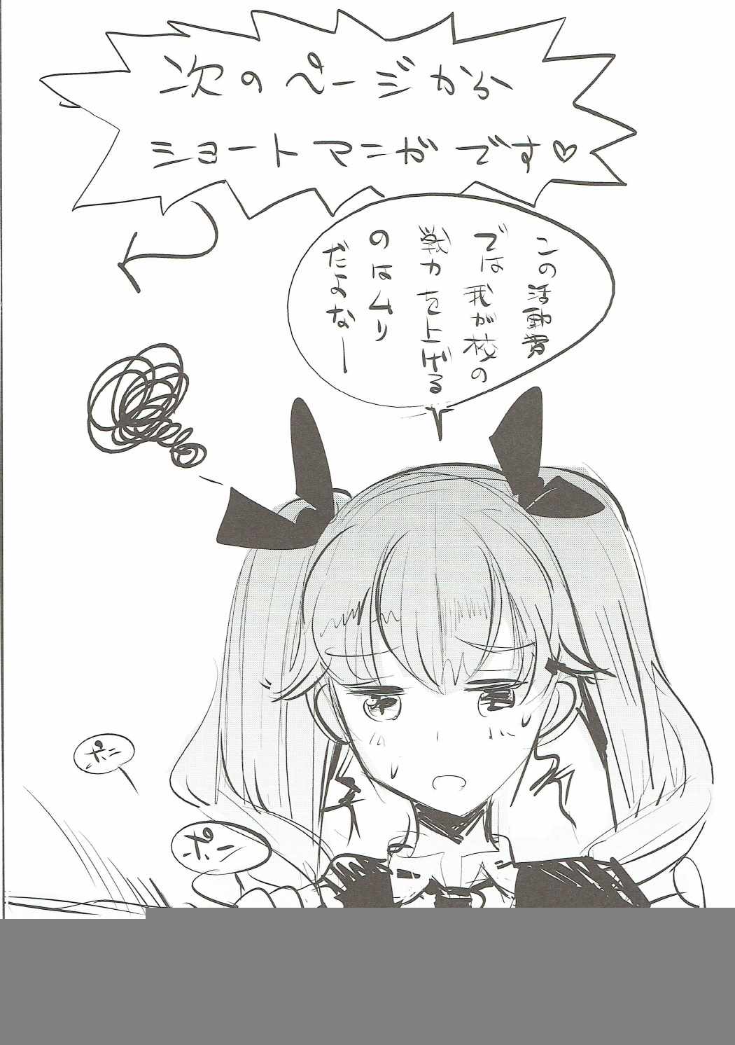 ガルパンらくがきちょう3 11ページ