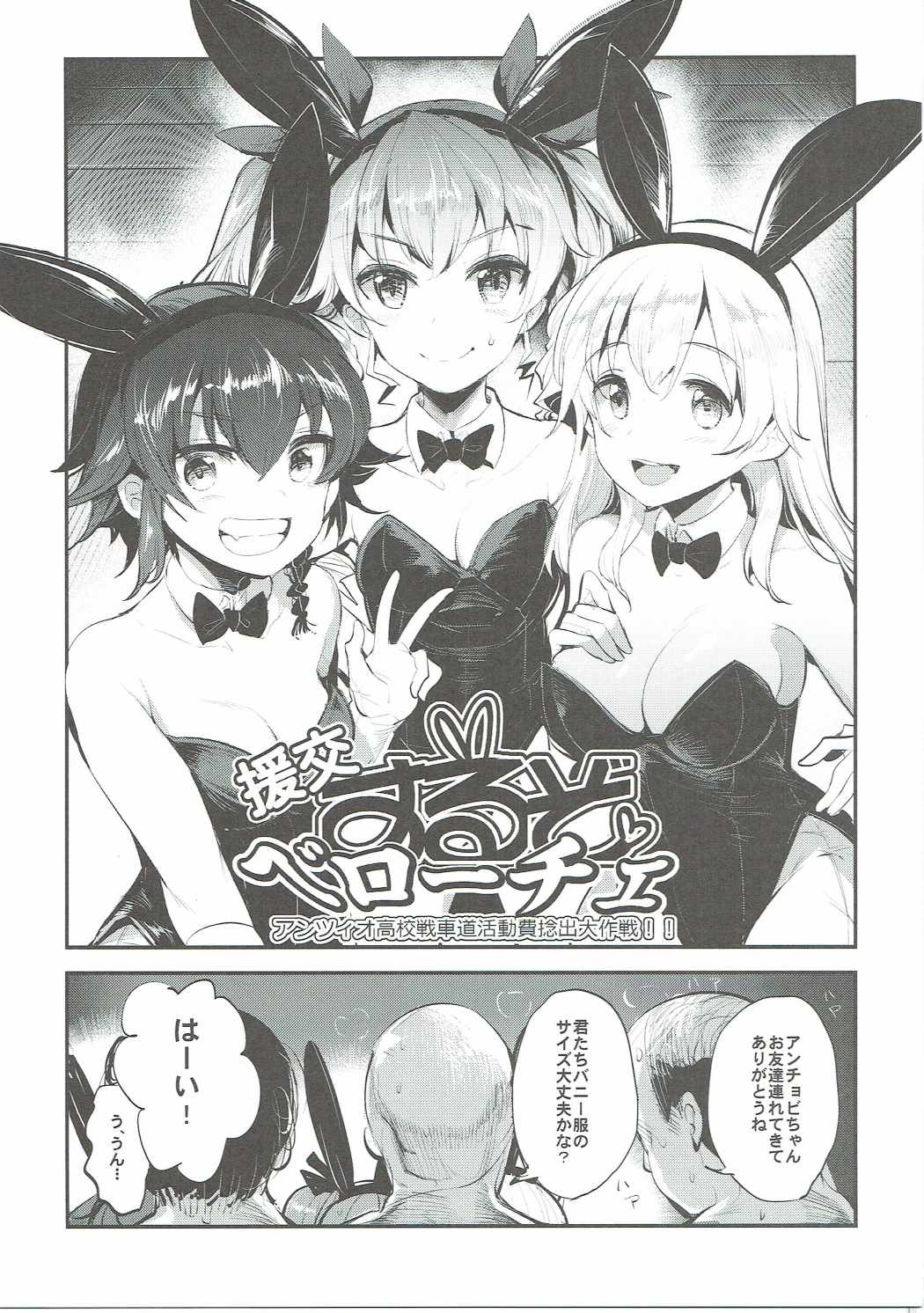 ガルパンらくがきちょう3 14ページ