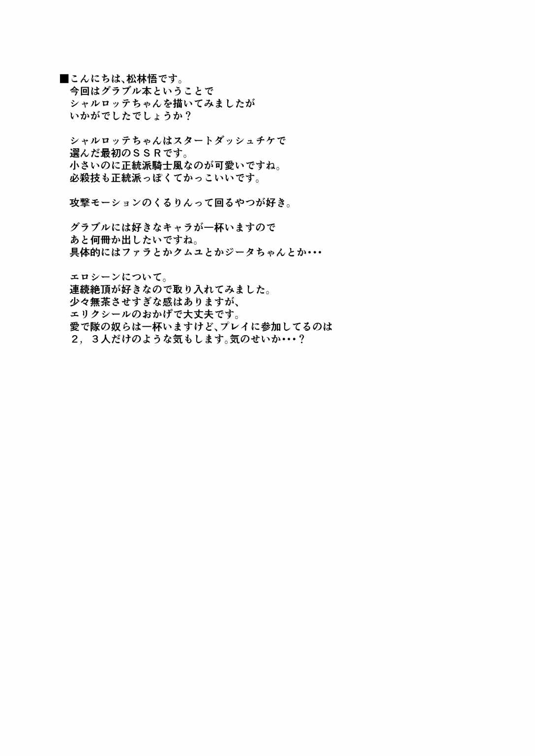 シャルロッテちゃんに３凸 21ページ